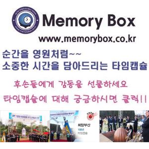 메모리박스