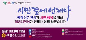 세종특별자치시의회